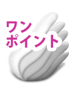 ポイント