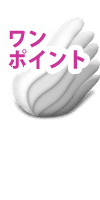 ポイント