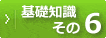 その６